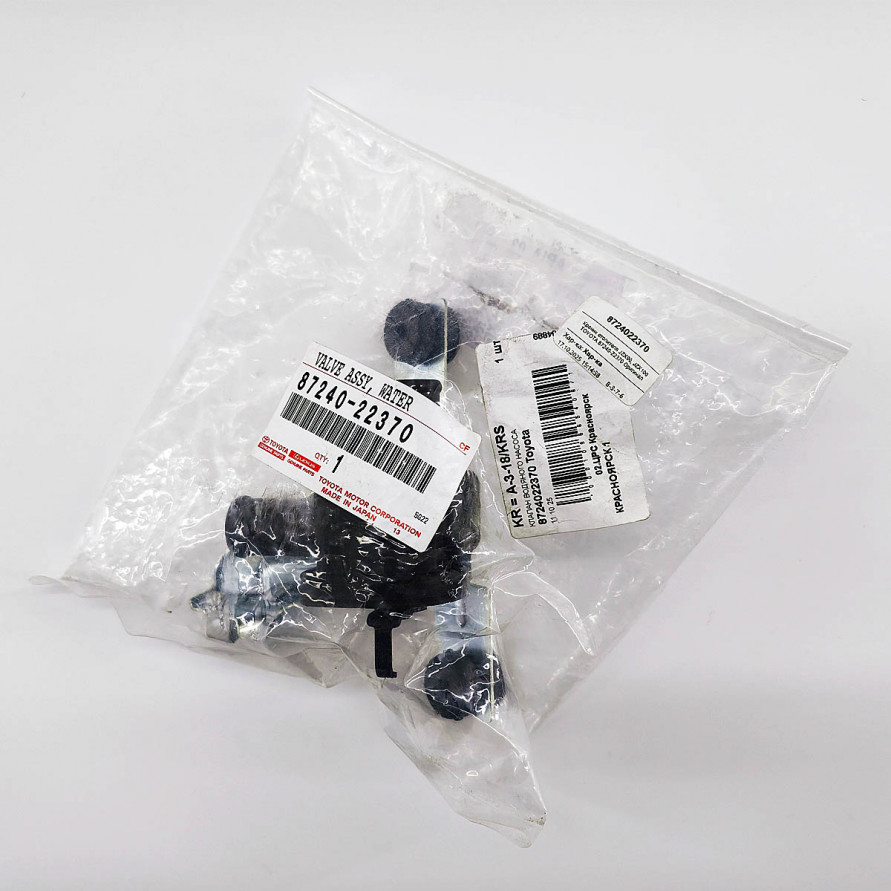 Краник отопителя JZX80, JZX90, JZX100 TOYOTA 87240-22370 Оригинал, купить со скидкой, 8724022370 