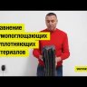Шумоизоляция Шумофф Герметон А30 75 х 100см, 1лист, купить со скидкой, 0337006 