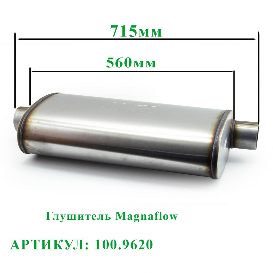 Бочка выхлопная, глушитель Magnaflow выхода 76мм L560мм (вынос-центр), купить со скидкой, 100.9620 вынос-центр 