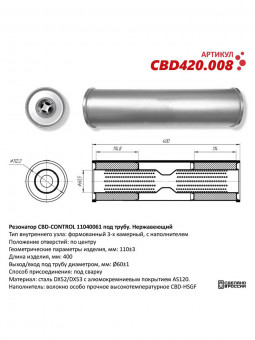 Резонатор круглый 60мм CBD-CONTROL универсальный