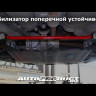 Стабилизатор передний LADA Granta, Kalina 2, Datsun 24мм, Автопродукт, купить со скидкой, AP 0575 