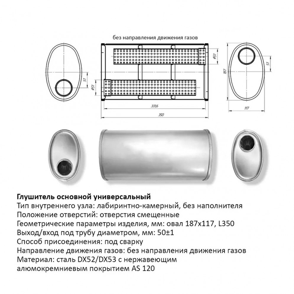 Бочка выхлопная, глушитель универсальный Овал D187x117xL350мм 51мм вынос-вынос, купить со скидкой, CBD430.041 