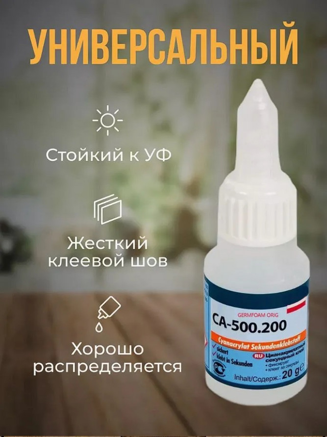 Супер клей 2гр CA-500.200 GerForm, купить со скидкой, CA500.200 