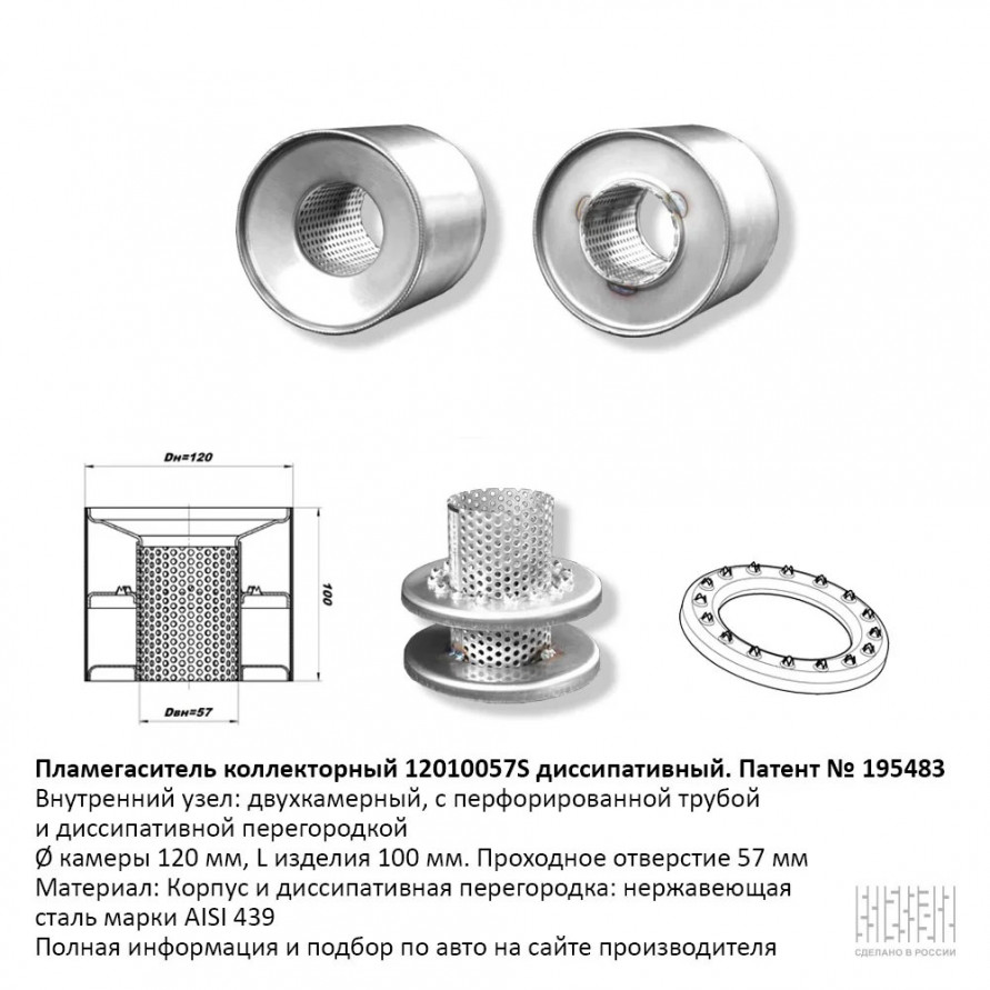 Пламегаситель вместо катализатора коллекторный D120мм, диссипативный, купить со скидкой, CBD510.015 