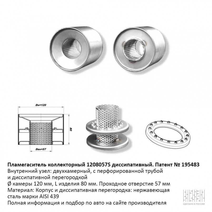 Пламегаситель вместо катализатора коллекторный D120мм, диссипативный, купить со скидкой, CBD510.015 