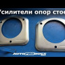 Усилители опор стоек ВАЗ 2110 - 2112, Приора 2шт, Автопродукт, купить со скидкой, AP 0215 