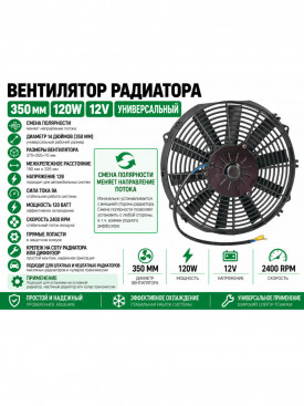 Вентилятор 14" 120W, (35см), прямые лопасти