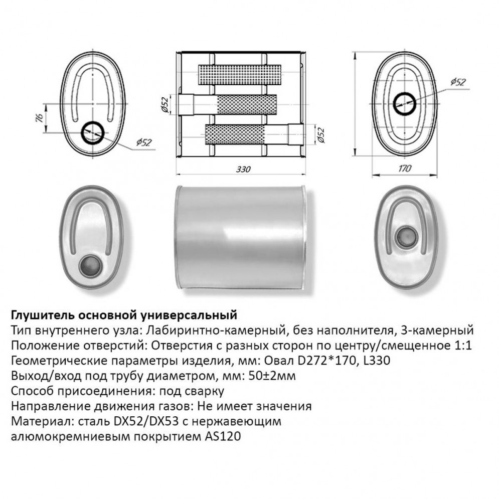 Бочка выхлопная, глушитель универсальный Овал D272x117xL330мм 51мм центр-вынос, купить со скидкой, CBD430.057 