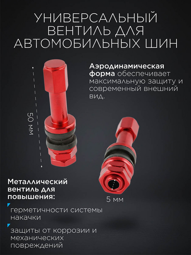 Комплект нипелей металических TR48E для бескамерной шины, 4шт, купить со скидкой, 14526 