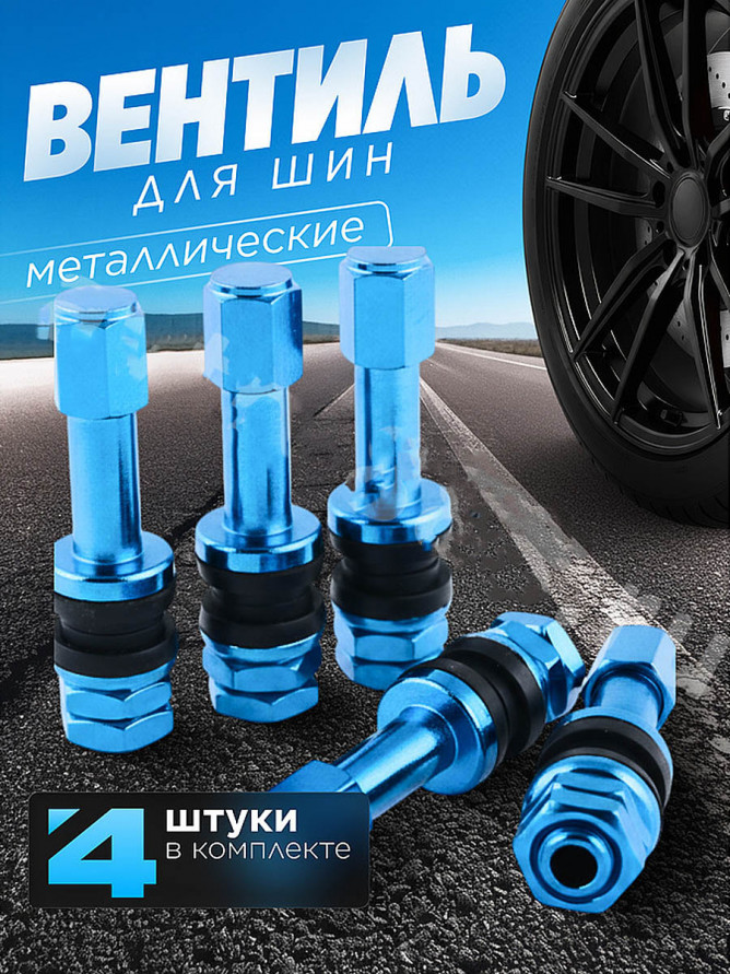 Комплект нипелей металических TR48E для бескамерной шины, 4шт, купить со скидкой, 14526 
