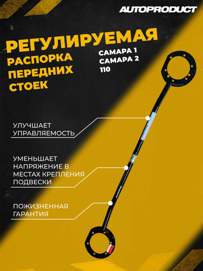 Распорка передняя верхняя стоек ВАЗ 2115, 2113, 2114; ВАЗ 2110-2112; ВАЗ 2108-21099, Автопродукт, купить со скидкой, AP 0130 