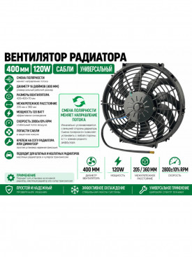Вентилятор 16" 120w, (41см), сабли лопасти