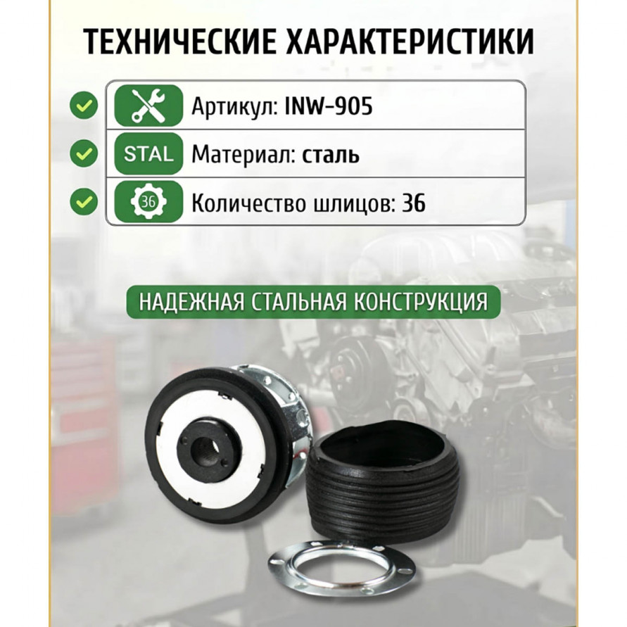 Переходник, адаптер для установки руля на Subaru, MMC, купить со скидкой, inw-905 