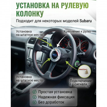 Переходник, адаптер для установки руля на Subaru, MMC