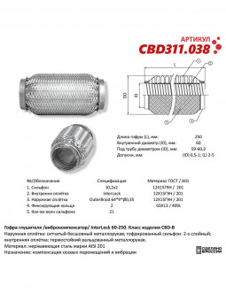 Гофра глушителя 60,5мм Interlock, нержавеющая сталь