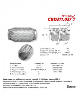 Гофра глушителя 60,5мм Interlock, нержавеющая сталь