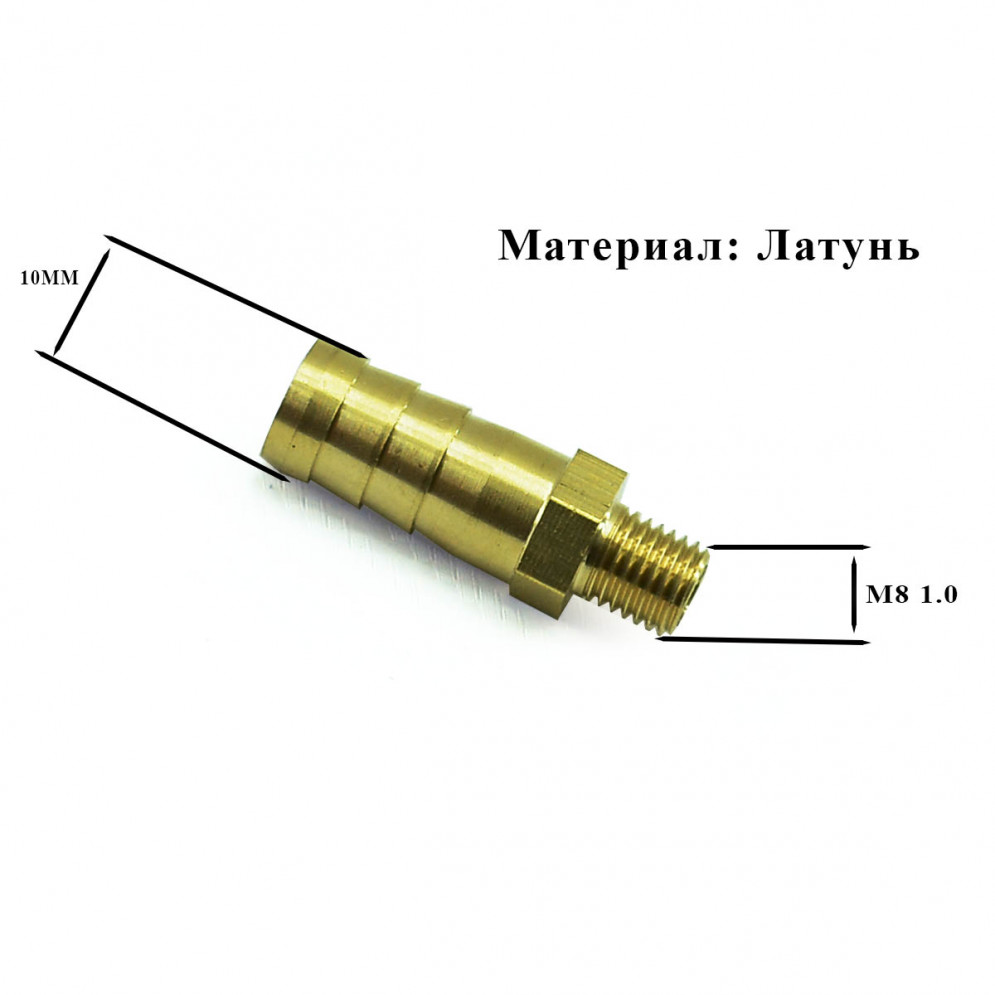 Адаптер под шланг (Штуцер) М8x1.0 папа - 10мм латунь, купить со скидкой, SHOUT M8/10 