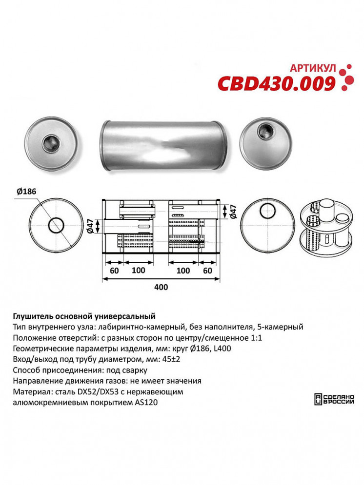 Бочка выхлопная, глушитель универсальный Круг D186xL400мм 45мм центр-вынос, купить со скидкой, CBD430.009 
