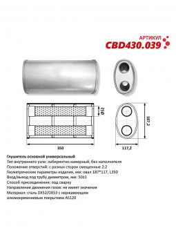 Бочка выхлопная, глушитель универсальный Овал D187x117xL350мм 4х51мм двойной