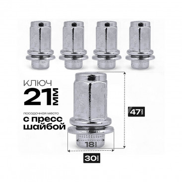 Гайка колесная M12 x 1.5 47мм с шайбой, 1шт