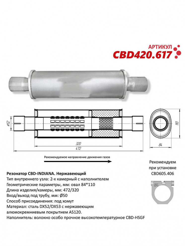 Резонатор овальный 50мм, 110 х 84мм CBD-INDIANA с диффузором универсальный, купить со скидкой, CBD420.617 