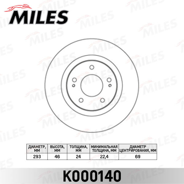 Диск тормозной MITSUBISHI OUTLANDER, MILES K000140, купить со скидкой, K000140 