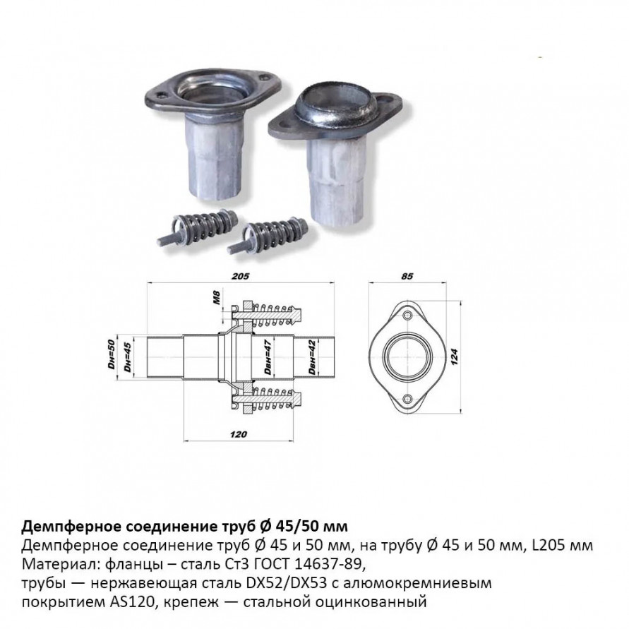 Набор флянцев трассы демпферных 2шт, купить со скидкой, DCU4550 