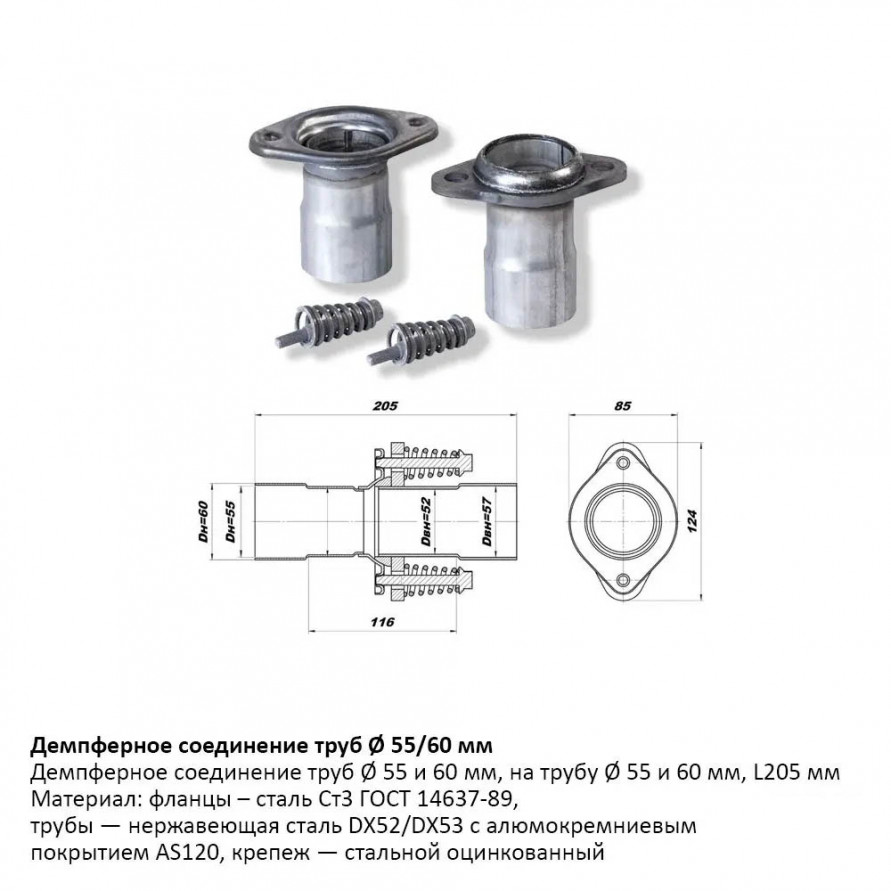 Набор флянцев трассы демпферных 2шт, купить со скидкой, DCU4550 
